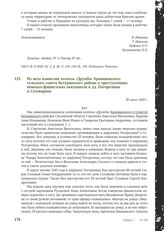 Из акта комиссии колхоза «Дружба» Крапивенского сельского совета Батуринского района о преступлениях немецко-фашистских оккупантов в дд. Погорелицы и Суховарино. 30 июня 1943 г.