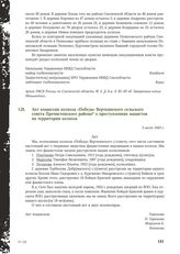 Акт комиссии колхоза «Победа» Верткинского сельского совета Пречистенского района о преступлениях нацистов на территории колхоза. 3 июля 1943 г.