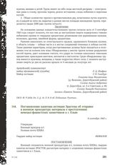 Постановление капитана юстиции Эрастова об отправке в военную прокуратуру материала о преступлениях немецко-фашистских захватчиков в г. Ельне. 8 сентября 1943 г.