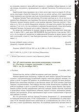 Акт об уничтожении населения немецкими солдатами в г. Рославле в период оккупации с 3 августа 1941 г. по 24 сентября 1943 г. Г. Рославль, 15 октября 1943 г.