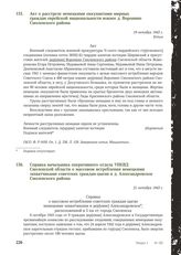 Справка начальника оперативного отдела УНКВД Смоленской области о массовом истреблении немецкими захватчиками советских граждан-цыган в д. Александровское Смоленского района. 21 октября 1943 г.