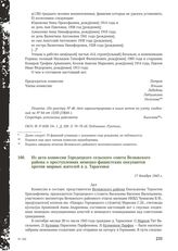 Из акта комиссии Городецкого сельского совета Велижского района о преступлениях немецко-фашистских оккупантов против мирных жителей в д. Тарасенки. 17 декабря 1943 г.