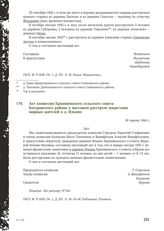 Акт комиссии Крапивенского сельского совета Батуринского района о массовом расстреле нацистами мирных жителей в д. Ильино. 30 марта 1944 г.