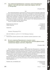 Акт комиссии Крапивенского сельского совета Батуринского района о массовом расстреле нацистами мирных жителей д. Погорелицы. 30 марта 1944 г.