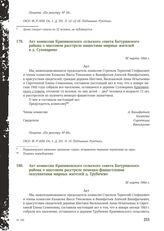 Акт комиссии Крапивенского сельского совета Батуринского района о массовом расстреле нацистами мирных жителей в д. Суховарино. 30 марта 1944 г.