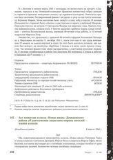 Акт комиссии колхоза «Новая жизнь» Демидовского района об уничтожении нацистами мирных жителей — членов колхоза. Демидовский район, 9 апреля 1944 г.