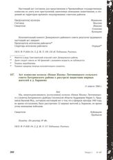 Акт комиссии колхоза «Новая Жизнь» Литемницкого сельского совета Батуринского района о расстреле нацистами мирных жителей в д. Бараново. 11 апреля 1944 г.