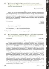 Акт комиссии Верховье-Малышкинского сельского совета Батуринского района о расстреле мирных жителей населенных пунктов сельского совета. Не ранее апреля 1944 г.