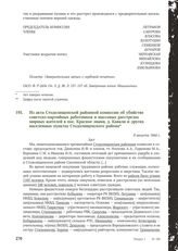 Из акта Стодолищенской районной комиссии об убийстве советско-партийных работников и массовых расстрелах мирных жителей в пос. Красное знамя, д. Кавали и других населенных пунктах Стодолищенского района. 8 августа 1944 г.