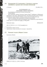 Распоряжение № 41 начальника г. Смоленска о передаче имеющихся у горожан лыж в полевую комендатуру. Г. Смоленск, 26 ноября 1941 г.