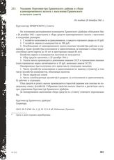 Указание бургомистра Ершичского района о сборе единовременного налога с населения Ершичского сельского совета. Не позднее 20 декабря 1941 г.