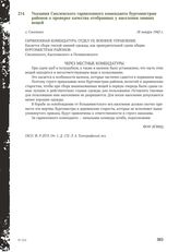 Указания Смоленского гарнизонного коменданта бургомистрам районов о проверке качества отобранных у населения зимних вещей. Г. Смоленск, 18 января 1942 г.