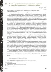 Из акта о преступлениях немецко-фашистских оккупантов на территории Кардымовского и Глинковского районов. 18 марта 1942 г.