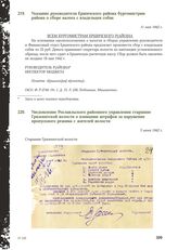 Указание руководителя Ершичского района бургомистрам района о сборе налога с владельцев собак. 11 мая 1942 г.