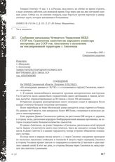 Сообщение начальника Четвертого Управления НКВД СССР тов. Судоплатова заместителю народного комиссара внутренних дел СССР тов. Аполлонову о положении на оккупированной территории г. Смоленска. 4 сентября 1942 г.