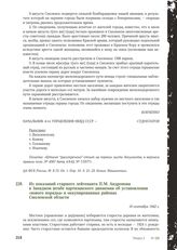 Из показаний старшего лейтенанта П.М. Андронова в Западном штабе партизанского движения об установлении «нового порядка» в оккупированных районах Смоленской области. 10 сентября 1942 г.