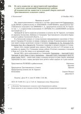 Из акта комиссии из представителей партийных и советских организаций Кармановского района об издевательстве нацистов и голодной смерти жителей Тростянковского сельского совета. Д. Колоколово, 21 декабря 1942 г.