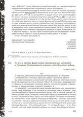 Из акта о насилии фашистскими оккупантами над населением д. Степаники Степаниковского сельского совета Гжатского района. 14 марта 1943 г.