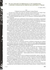 Из акта учителей С.Н. Шабловского и А.Я. Скоробогатова о насилии и издевательстве нацистов над учителями в г. Вязьме. 17 марта 1943 г.