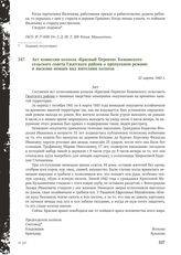 Акт комиссии колхоза «Красный Перекоп» Кожинского сельского совета Гжатского района о пропускном режиме и насилии немцев над жителями колхоза. 22 марта 1943 г.