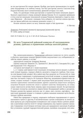 Из акта Тумановской районной комиссии об оккупационном режиме, грабежах и ограничении свободы жителей района. 5 ноября 1943 г.