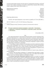 Из акта комиссии военнослужащих и жителей г. Смоленска о грабежах и поджогах немецкими солдатами домов жителей г. Смоленска. 26 сентября 1943 г.