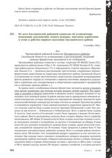 Из акта Хиславичской районной комиссии об установлении немецкими оккупантами «нового режима», массовом ограблении и угоне в рабство мирного населения Хиславичского района. 3 октября 1944 г.