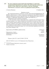 Из акта комиссии представителей партийных и советских организаций Кармановского района об уничтожении нацистами детей и угоне взрослого населения д. Пустые Вторники Павловского сельского совета на принудительные работы. Д. Пустые Вторники, 17 дека...