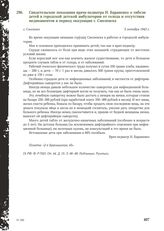 Свидетельские показания врача-педиатра Н. Бараненко о гибели детей в городской детской амбулатории от голода и отсутствия медикаментов в период оккупации г. Смоленска. Г. Смоленск, 5 октября 1943 г.