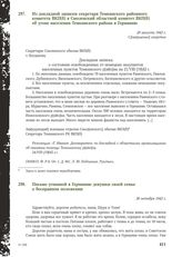 Письмо угнанной в Германию девушки своей семье о бесправном положении. 26 октября 1942 г.