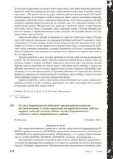 Из акта Кармановской районной чрезвычайной комиссии об уничтожении и угоне нацистами на принудительные работы мирных жителей колхоза «Новая жизнь» Кармановского сельского совета Кармановского района. Д. Котиково, 19 декабря 1942 г.