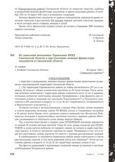 Из донесения начальника Управления НКВД Смоленской области о преступлениях немецко-фашистских оккупантов в Смоленской области. Г. Кондрово Смоленской области, 26 марта 1943 г.