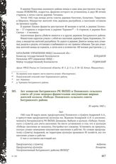 Акт комиссии Батуринского РК ВКП(б) и Поповского сельского совета об угоне немецко-фашистскими оккупантами мирных жителей колхоза «Победа» Поповского сельского совета Батуринского района. 30 марта 1943 г.