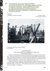 Спецсообщение начальника Управления НКВД по Смоленской области П.П. Кондакова первому секретарю Смоленского областного комитета ВКП(б) Д.М. Попову о сожжении, расстрелах, уничтожении голодом, угоне на принудительные работы населения Вяземского, Вс...