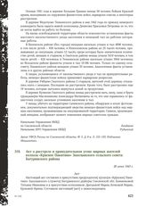 Акт о расстреле и принудительном угоне мирных жителей колхоза «Красное Пакитино» Захолынского сельского совета Батуринского района. 28 июня 1943 г.