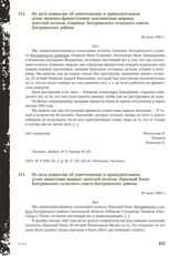 Из акта комиссии об уничтожении и принудительном угоне немецко-фашистскими оккупантами мирных жителей колхоза «Смычка» Батуринского сельского совета Батуринского района. 28 июня 1943 г.