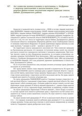 Акт комиссии военнослужащих и жительницы д. Ануфриево о зверском уничтожении и насильственном угоне немецко-фашистскими оккупантами мирных граждан совхоза Бабино Духовщинского района. 20 сентября 1943 г.