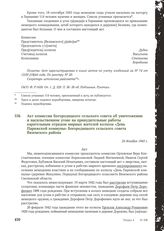 Акт комиссии Богородицкого сельского совета об уничтожении и насильственном угоне на принудительные работы карательным отрядом мирных жителей колхоза «День Парижской коммуны» Богородицкого сельского совета Вяземского района. 24 декабря 1943 г.