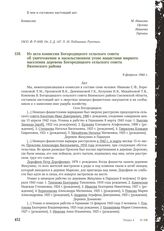 Из акта комиссии Богородицкого сельского совета об уничтожении и насильственном угоне нацистами мирного населения деревень Богородицкого сельского совета Вяземского района. 9 февраля 1944 г.