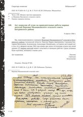 Акт комиссии об угоне на принудительные работы мирных жителей Верховье-Малышкинского сельского совета Батуринского района. 6 апреля 1944 г.