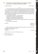 Акт комиссии о насильственном угоне в Германию четырех жительниц д. Сосновицы Демидовского района. Демидовский район, 7 апреля 1944 г.