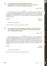 Акт комиссии колхоза «Новая жизнь» об угоне на принудительные работы мирных жителей д. Бараново Литемницкого сельсовета Батуринского района. 11 апреля 1944 г.