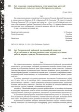 Акт Починковской районной чрезвычайной комиссии об истреблении и насильственном угоне на принудительные работы мирных граждан Починковского района. 18 мая 1944 г.