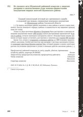 Из сводного акта Шумячской районной комиссии о зверских расправах и насильственном угоне немецко-фашистскими оккупантами мирных жителей Шумячского района. 1944 г.