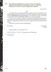 Акт комиссии Зайцевского сельского совета о зверском убийстве нацистами И. Е. Евдокимова, жителя д. Высокое Зайцевского сельского совета Андреевского района. 23 мая 1943 г.