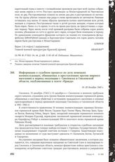 Информация о судебном процессе по делу немецких военнослужащих, обвиняемых в преступлениях против мирного населения в период оккупации г. Смоленска и Смоленской области, опубликованная в газете «Правда». 16-20 декабря 1945 г.