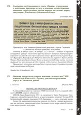 Сообщение, опубликованное в газете «Правда», о приведении в исполнение приговора по делу о немецких военнослужащих, виновных в преступлениях против мирного населения в период оккупации г. Смоленска и Смоленской области. 21 декабря 1945 г.