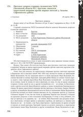 Протокол допроса старшим следователем УКГБ Смоленской области М.С. Круглова, свидетеля карательной операции против мирных жителей д. Залазны Сафоновского района. Г. Смоленск, 30 марта 1961 г.