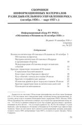 Информационный обзор РУ РККА «Обстановка в Испании на 16 октября 1936 г.» Не ранее 16 октября 1936 г.