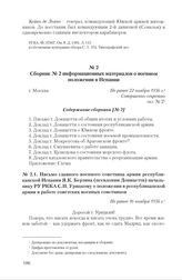 Сборник № 2 информационных материалов о военном положении в Испании. г. Москва, не ранее 22 ноября 1936 г. Содержание сборника [№ 2] 